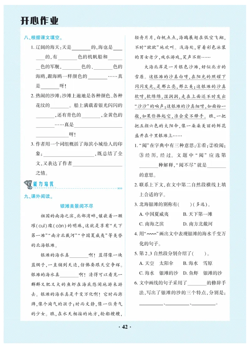 《开心作业》语文3年级上册（RJ）_三年级上下册资料_小学三年级学习资料-25年更新版_3-01、小学三年级语文上册_3-1-2、练习题、作业、试题、试卷_电子册类