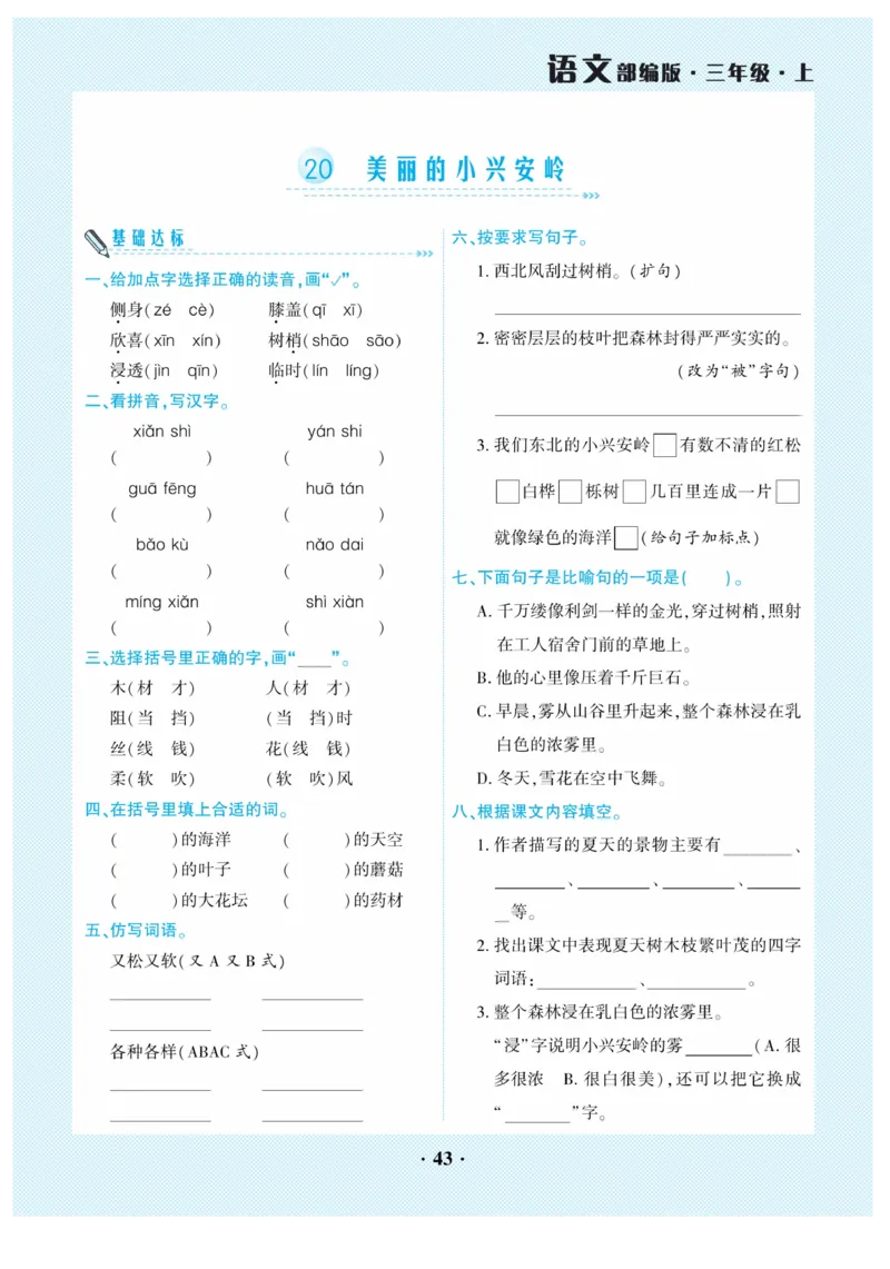 《开心作业》语文3年级上册（RJ）_三年级上下册资料_小学三年级学习资料-25年更新版_3-01、小学三年级语文上册_3-1-2、练习题、作业、试题、试卷_电子册类
