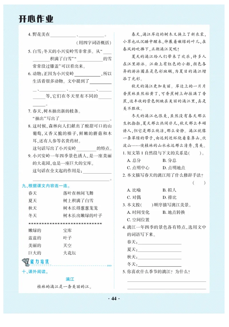 《开心作业》语文3年级上册（RJ）_三年级上下册资料_小学三年级学习资料-25年更新版_3-01、小学三年级语文上册_3-1-2、练习题、作业、试题、试卷_电子册类