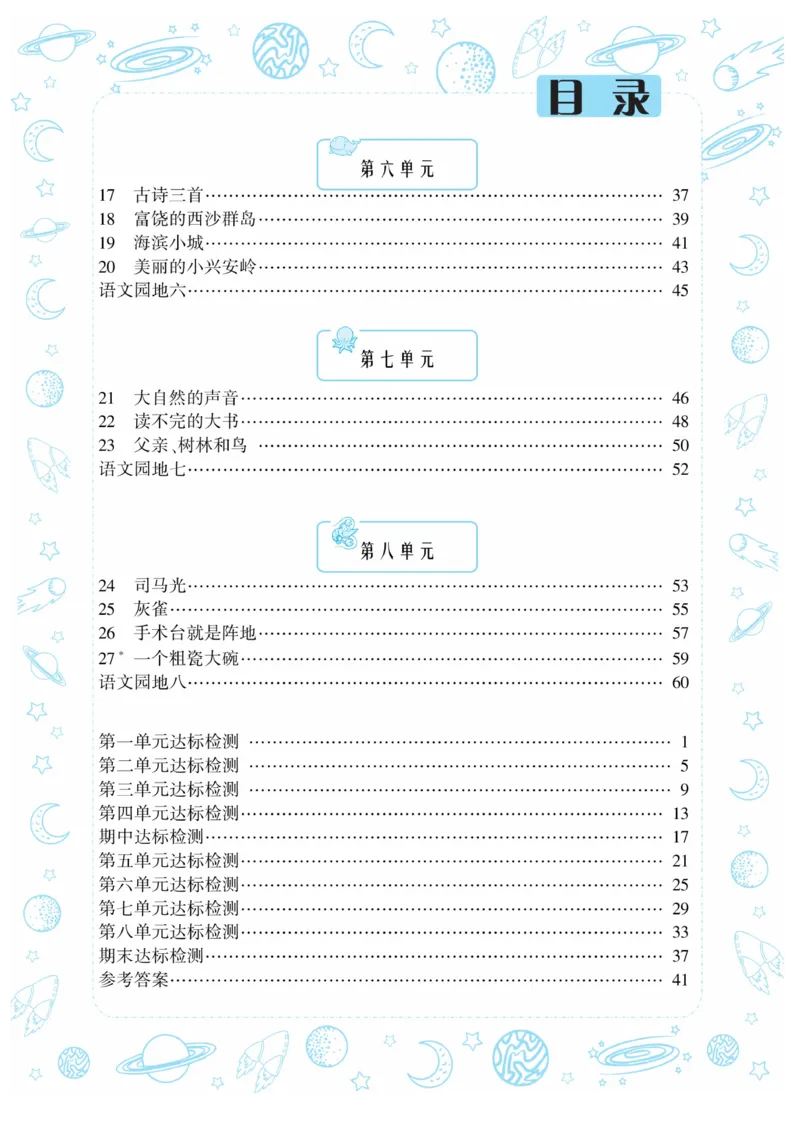 《开心作业》语文3年级上册（RJ）_三年级上下册资料_小学三年级学习资料-25年更新版_3-01、小学三年级语文上册_3-1-2、练习题、作业、试题、试卷_电子册类