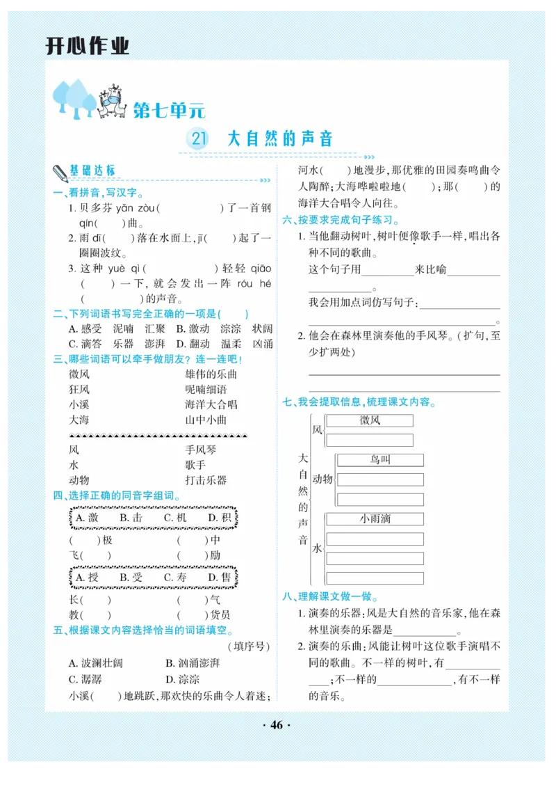 《开心作业》语文3年级上册（RJ）_三年级上下册资料_小学三年级学习资料-25年更新版_3-01、小学三年级语文上册_3-1-2、练习题、作业、试题、试卷_电子册类