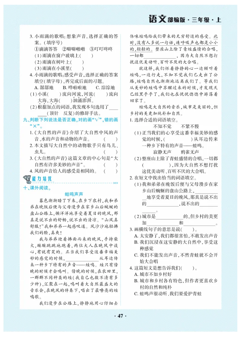 《开心作业》语文3年级上册（RJ）_三年级上下册资料_小学三年级学习资料-25年更新版_3-01、小学三年级语文上册_3-1-2、练习题、作业、试题、试卷_电子册类