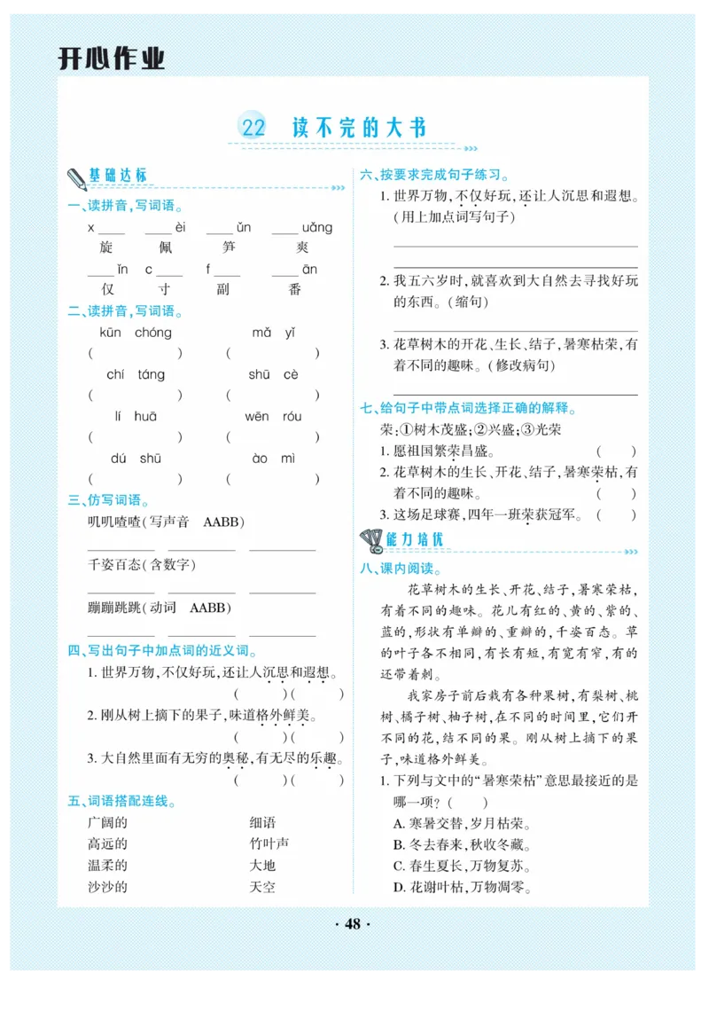 《开心作业》语文3年级上册（RJ）_三年级上下册资料_小学三年级学习资料-25年更新版_3-01、小学三年级语文上册_3-1-2、练习题、作业、试题、试卷_电子册类