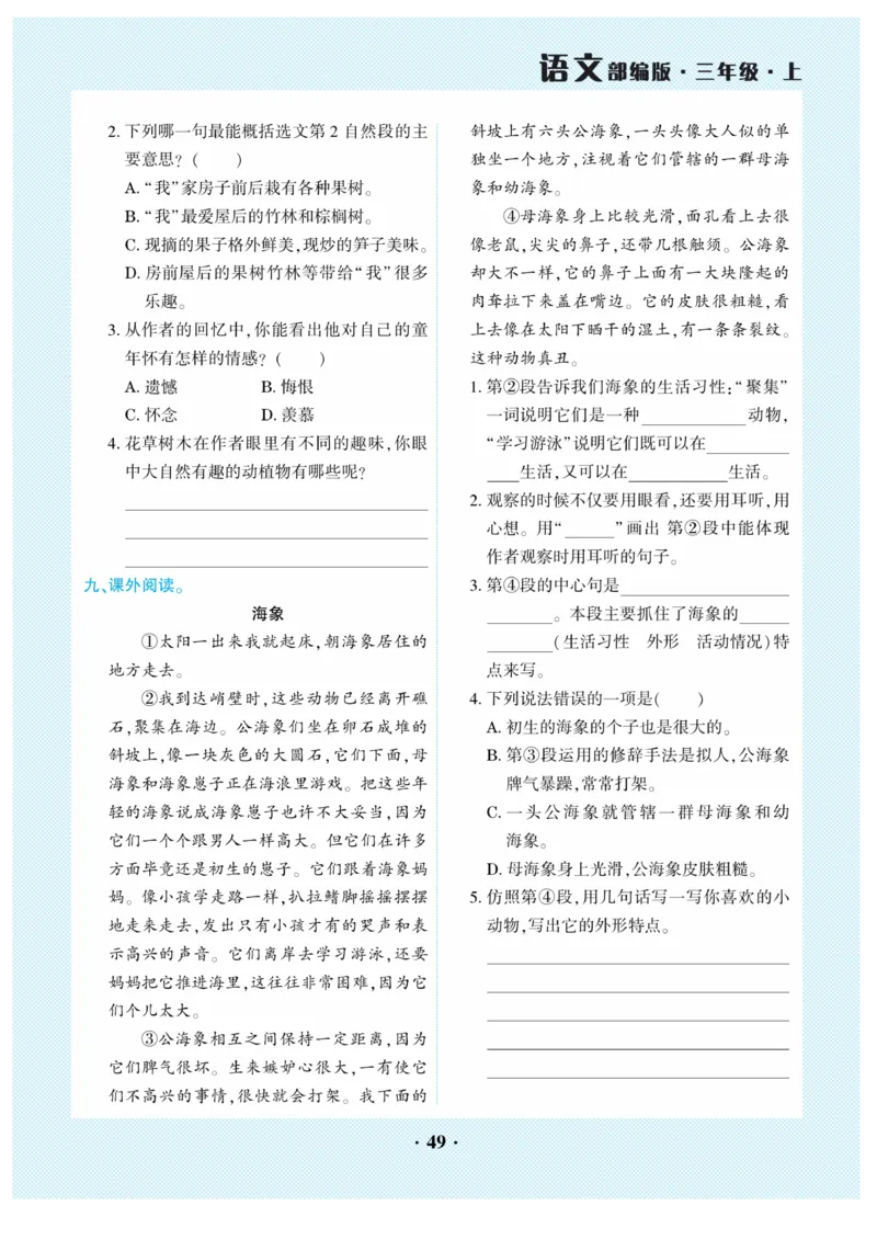 《开心作业》语文3年级上册（RJ）_三年级上下册资料_小学三年级学习资料-25年更新版_3-01、小学三年级语文上册_3-1-2、练习题、作业、试题、试卷_电子册类
