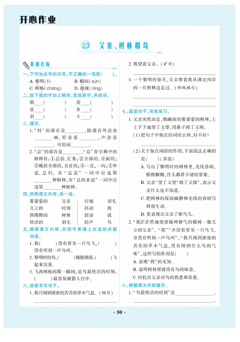 《开心作业》语文3年级上册（RJ）_三年级上下册资料_小学三年级学习资料-25年更新版_3-01、小学三年级语文上册_3-1-2、练习题、作业、试题、试卷_电子册类