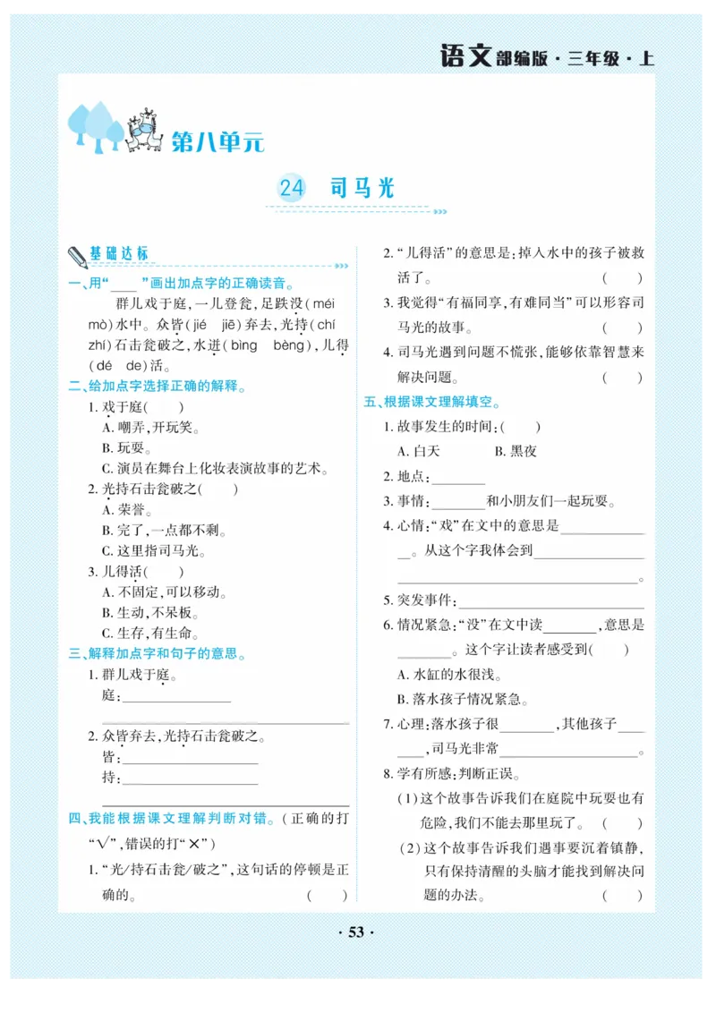 《开心作业》语文3年级上册（RJ）_三年级上下册资料_小学三年级学习资料-25年更新版_3-01、小学三年级语文上册_3-1-2、练习题、作业、试题、试卷_电子册类