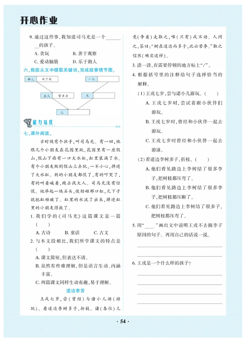 《开心作业》语文3年级上册（RJ）_三年级上下册资料_小学三年级学习资料-25年更新版_3-01、小学三年级语文上册_3-1-2、练习题、作业、试题、试卷_电子册类