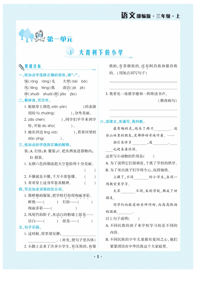 《开心作业》语文3年级上册（RJ）_三年级上下册资料_小学三年级学习资料-25年更新版_3-01、小学三年级语文上册_3-1-2、练习题、作业、试题、试卷_电子册类