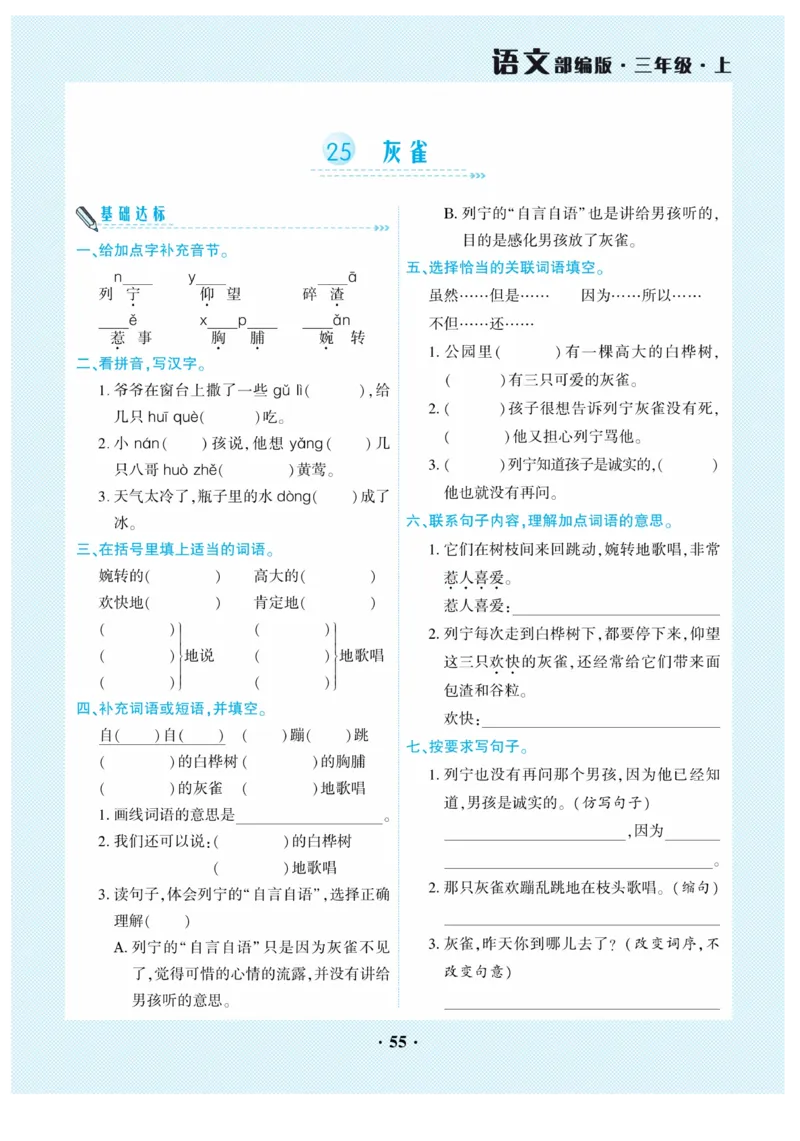 《开心作业》语文3年级上册（RJ）_三年级上下册资料_小学三年级学习资料-25年更新版_3-01、小学三年级语文上册_3-1-2、练习题、作业、试题、试卷_电子册类