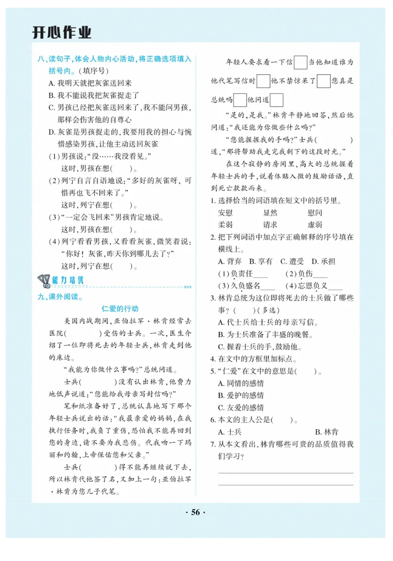 《开心作业》语文3年级上册（RJ）_三年级上下册资料_小学三年级学习资料-25年更新版_3-01、小学三年级语文上册_3-1-2、练习题、作业、试题、试卷_电子册类