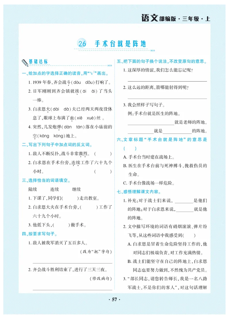 《开心作业》语文3年级上册（RJ）_三年级上下册资料_小学三年级学习资料-25年更新版_3-01、小学三年级语文上册_3-1-2、练习题、作业、试题、试卷_电子册类