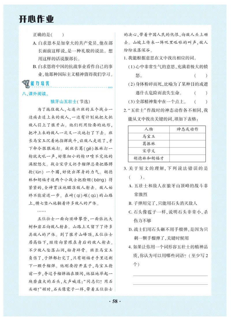 《开心作业》语文3年级上册（RJ）_三年级上下册资料_小学三年级学习资料-25年更新版_3-01、小学三年级语文上册_3-1-2、练习题、作业、试题、试卷_电子册类