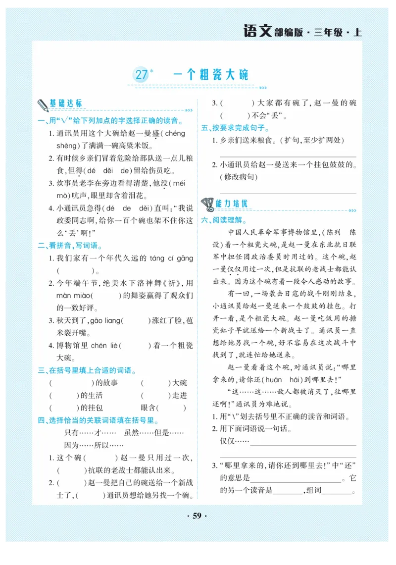 《开心作业》语文3年级上册（RJ）_三年级上下册资料_小学三年级学习资料-25年更新版_3-01、小学三年级语文上册_3-1-2、练习题、作业、试题、试卷_电子册类