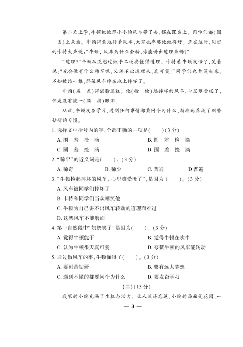 《开心作业》语文3年级上册（RJ）_三年级上下册资料_小学三年级学习资料-25年更新版_3-01、小学三年级语文上册_3-1-2、练习题、作业、试题、试卷_电子册类