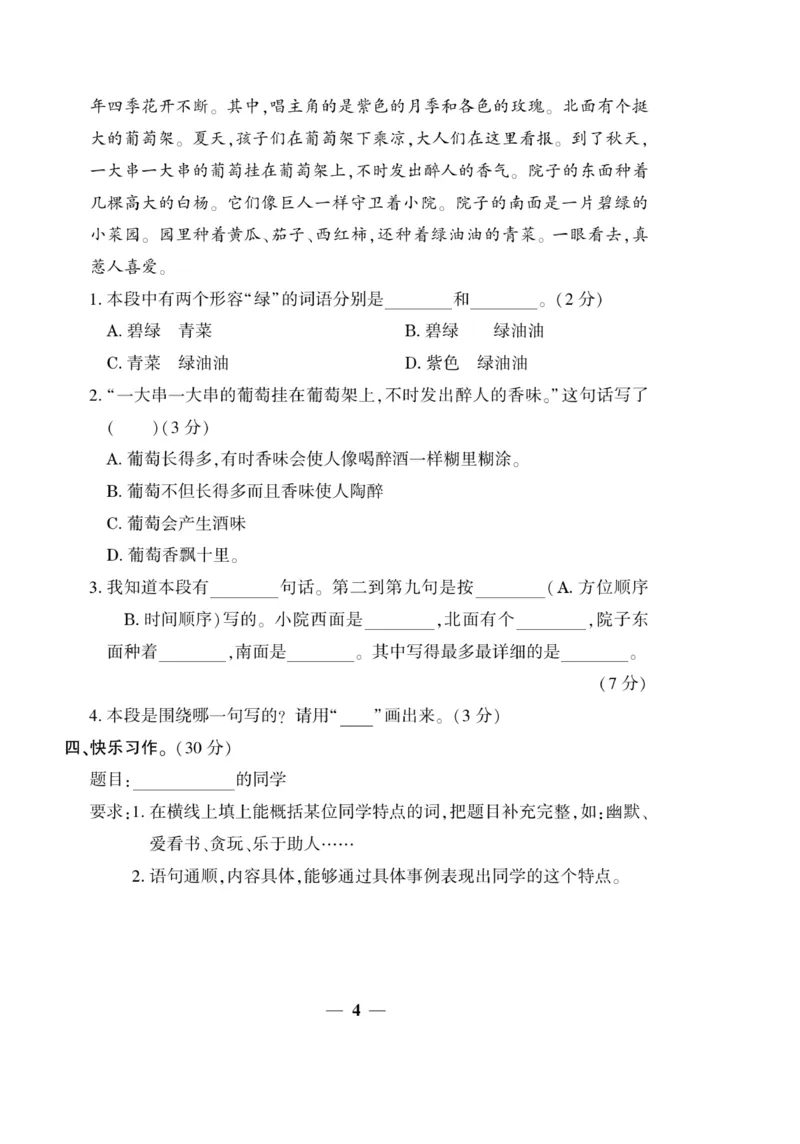 《开心作业》语文3年级上册（RJ）_三年级上下册资料_小学三年级学习资料-25年更新版_3-01、小学三年级语文上册_3-1-2、练习题、作业、试题、试卷_电子册类