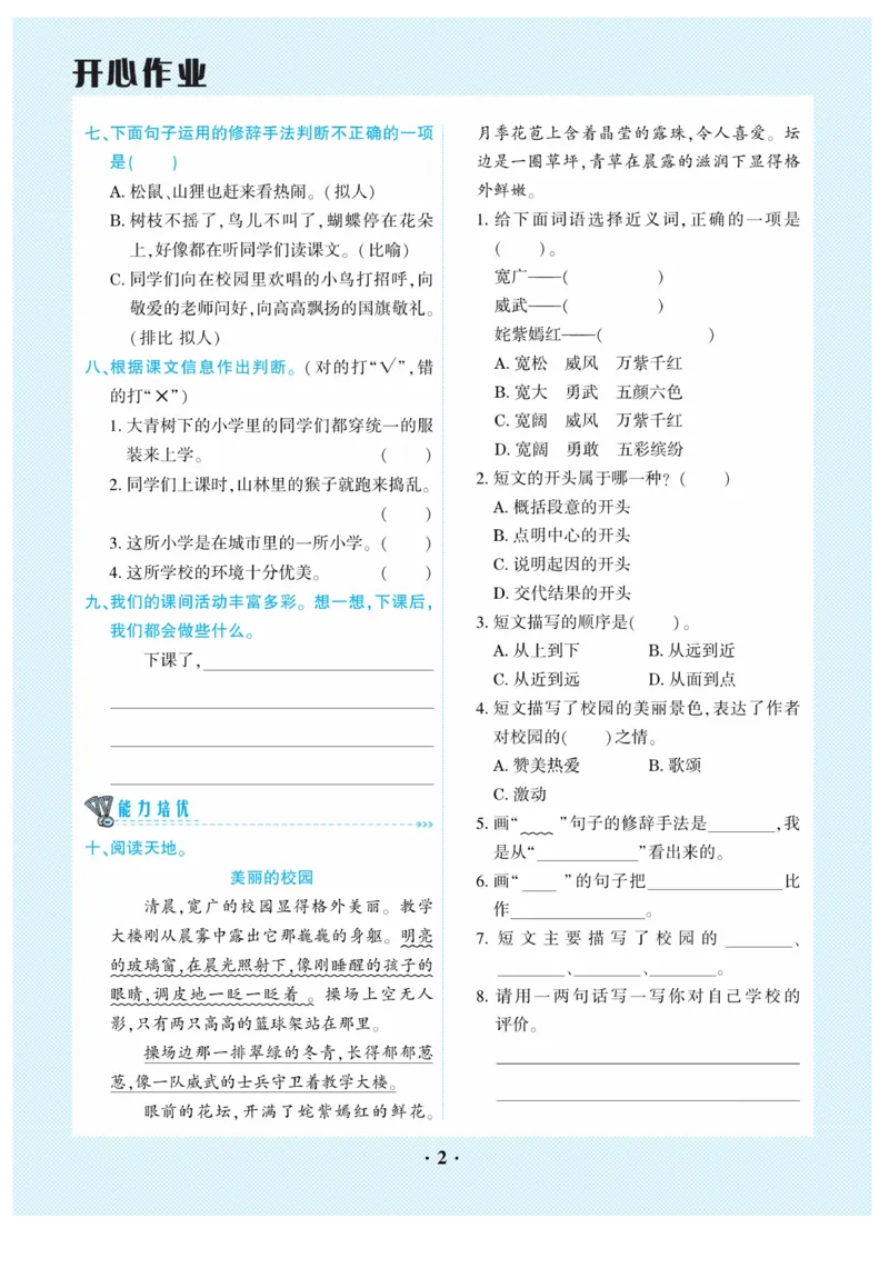《开心作业》语文3年级上册（RJ）_三年级上下册资料_小学三年级学习资料-25年更新版_3-01、小学三年级语文上册_3-1-2、练习题、作业、试题、试卷_电子册类
