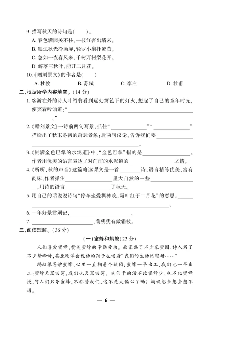 《开心作业》语文3年级上册（RJ）_三年级上下册资料_小学三年级学习资料-25年更新版_3-01、小学三年级语文上册_3-1-2、练习题、作业、试题、试卷_电子册类