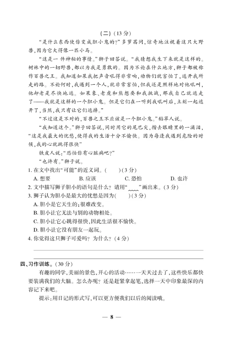 《开心作业》语文3年级上册（RJ）_三年级上下册资料_小学三年级学习资料-25年更新版_3-01、小学三年级语文上册_3-1-2、练习题、作业、试题、试卷_电子册类