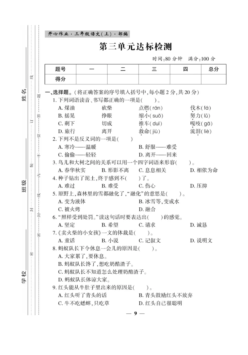 《开心作业》语文3年级上册（RJ）_三年级上下册资料_小学三年级学习资料-25年更新版_3-01、小学三年级语文上册_3-1-2、练习题、作业、试题、试卷_电子册类