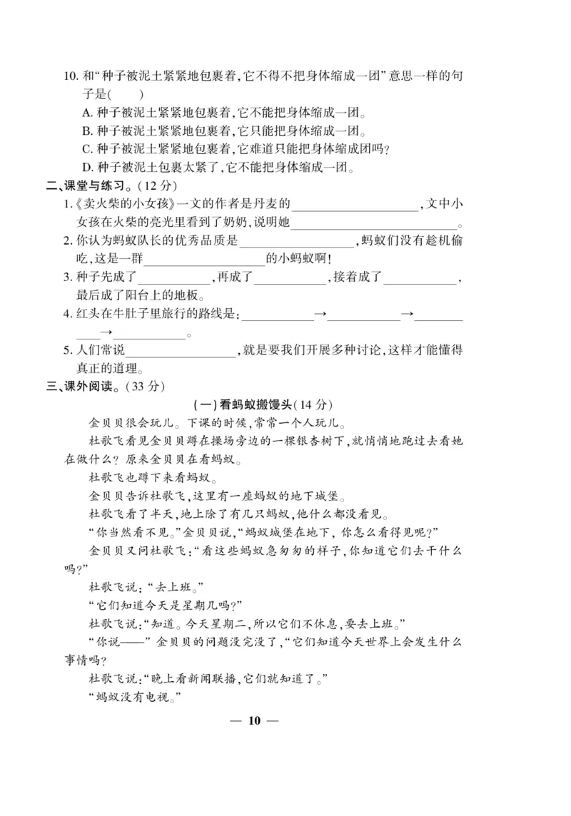 《开心作业》语文3年级上册（RJ）_三年级上下册资料_小学三年级学习资料-25年更新版_3-01、小学三年级语文上册_3-1-2、练习题、作业、试题、试卷_电子册类