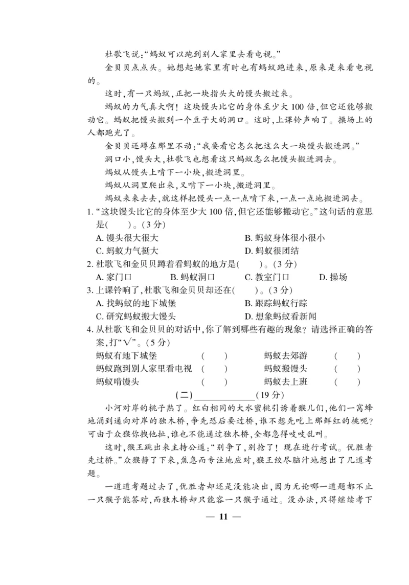 《开心作业》语文3年级上册（RJ）_三年级上下册资料_小学三年级学习资料-25年更新版_3-01、小学三年级语文上册_3-1-2、练习题、作业、试题、试卷_电子册类