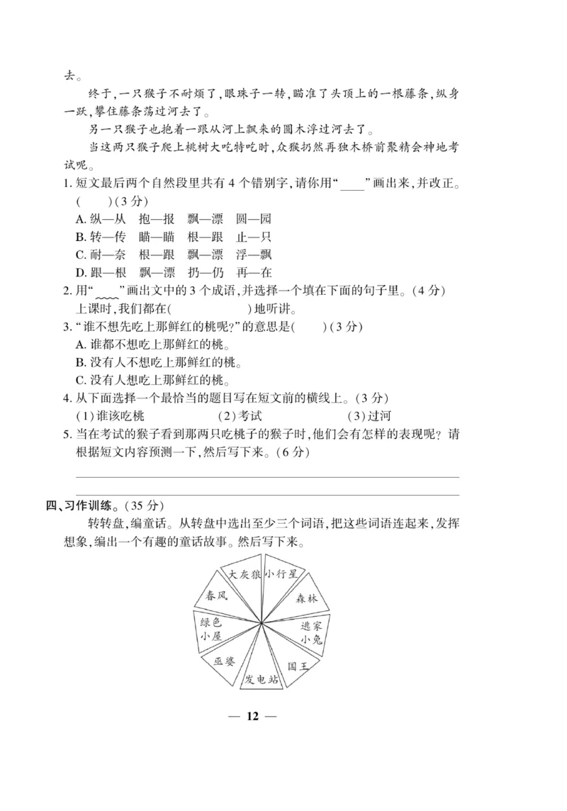 《开心作业》语文3年级上册（RJ）_三年级上下册资料_小学三年级学习资料-25年更新版_3-01、小学三年级语文上册_3-1-2、练习题、作业、试题、试卷_电子册类