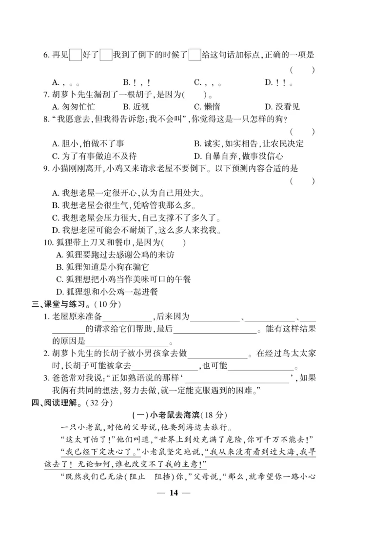 《开心作业》语文3年级上册（RJ）_三年级上下册资料_小学三年级学习资料-25年更新版_3-01、小学三年级语文上册_3-1-2、练习题、作业、试题、试卷_电子册类