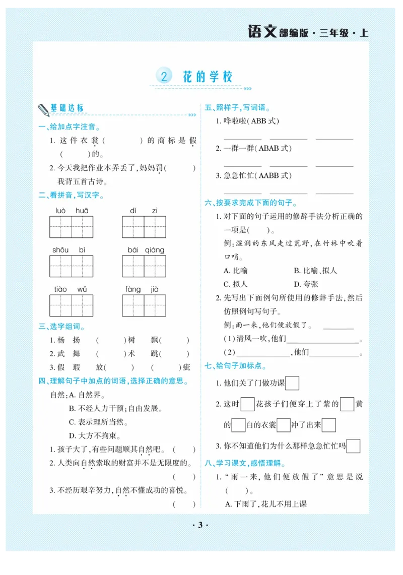 《开心作业》语文3年级上册（RJ）_三年级上下册资料_小学三年级学习资料-25年更新版_3-01、小学三年级语文上册_3-1-2、练习题、作业、试题、试卷_电子册类