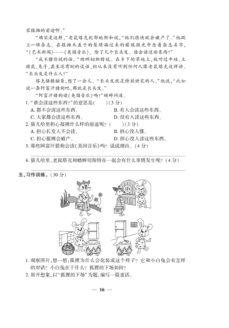 《开心作业》语文3年级上册（RJ）_三年级上下册资料_小学三年级学习资料-25年更新版_3-01、小学三年级语文上册_3-1-2、练习题、作业、试题、试卷_电子册类