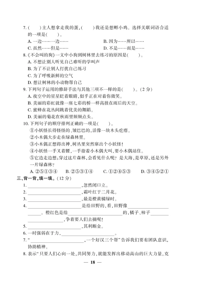 《开心作业》语文3年级上册（RJ）_三年级上下册资料_小学三年级学习资料-25年更新版_3-01、小学三年级语文上册_3-1-2、练习题、作业、试题、试卷_电子册类