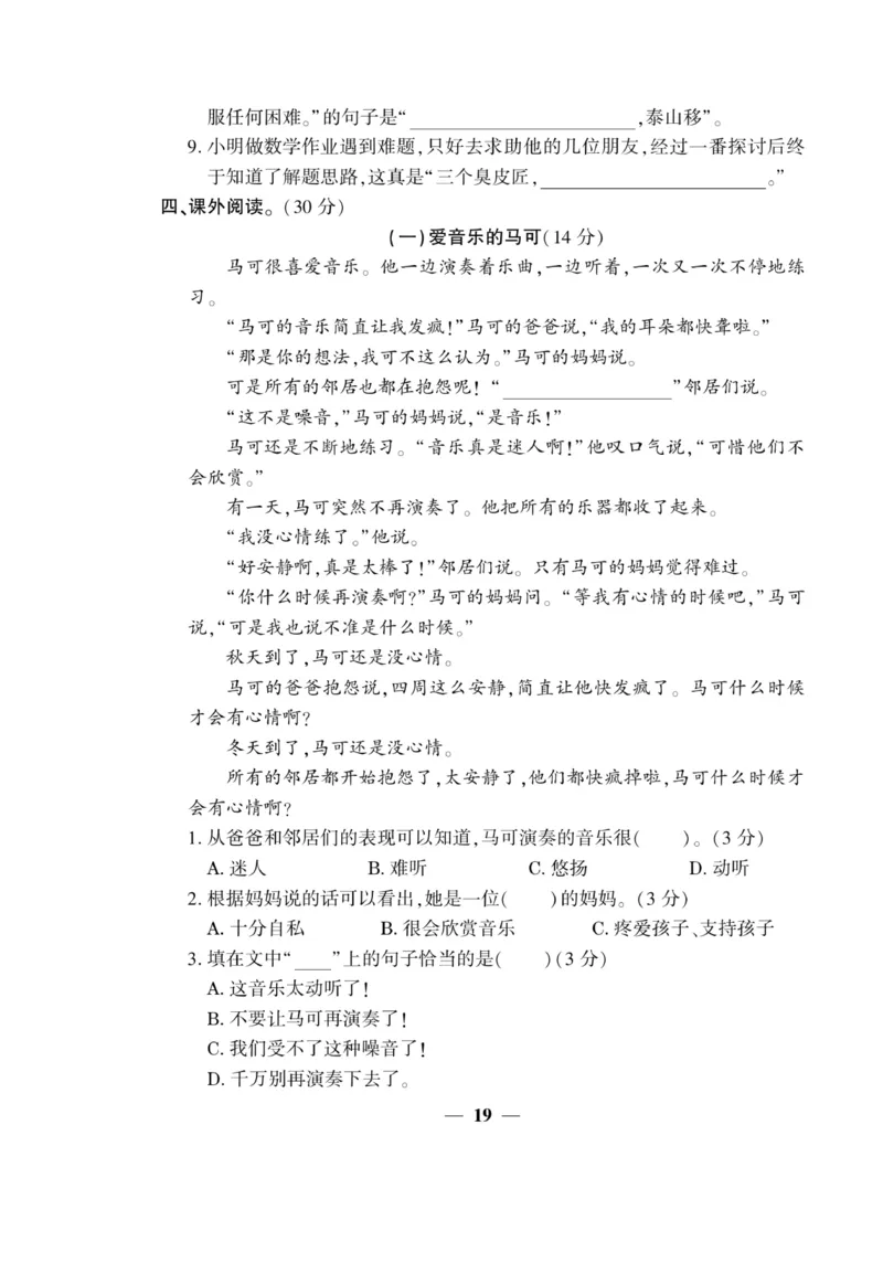 《开心作业》语文3年级上册（RJ）_三年级上下册资料_小学三年级学习资料-25年更新版_3-01、小学三年级语文上册_3-1-2、练习题、作业、试题、试卷_电子册类