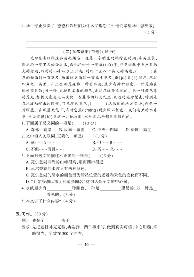 《开心作业》语文3年级上册（RJ）_三年级上下册资料_小学三年级学习资料-25年更新版_3-01、小学三年级语文上册_3-1-2、练习题、作业、试题、试卷_电子册类