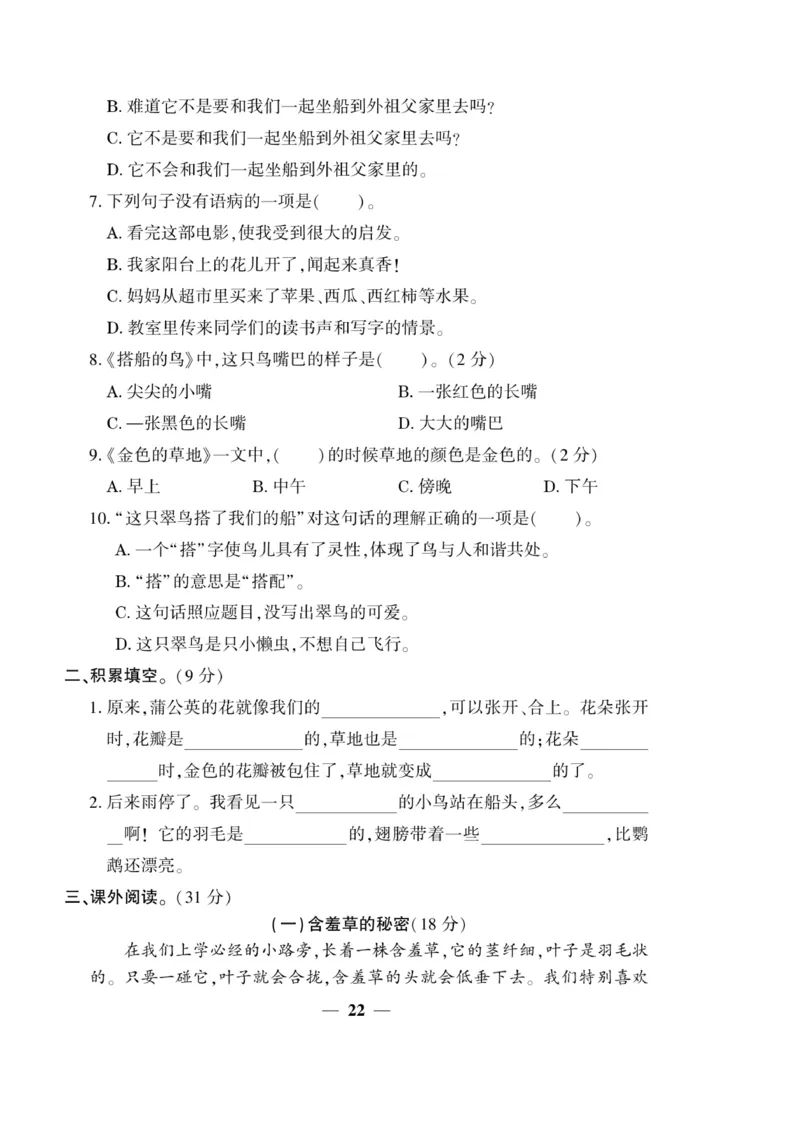 《开心作业》语文3年级上册（RJ）_三年级上下册资料_小学三年级学习资料-25年更新版_3-01、小学三年级语文上册_3-1-2、练习题、作业、试题、试卷_电子册类