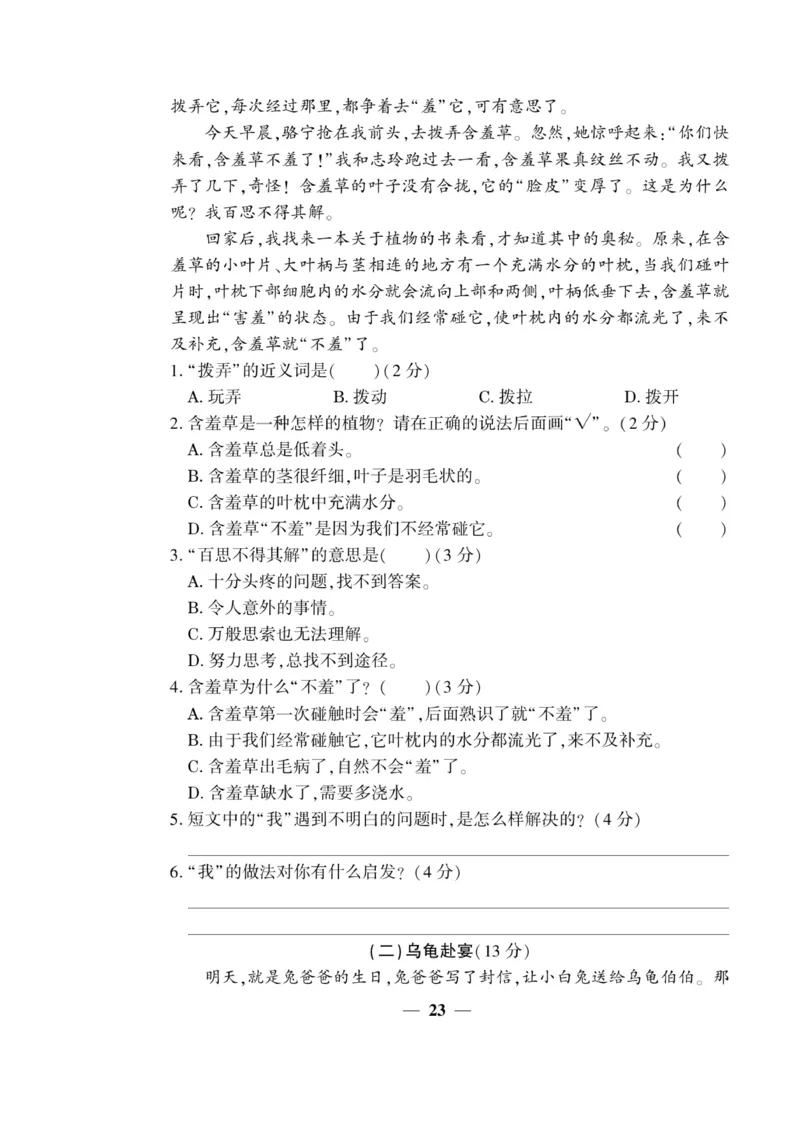 《开心作业》语文3年级上册（RJ）_三年级上下册资料_小学三年级学习资料-25年更新版_3-01、小学三年级语文上册_3-1-2、练习题、作业、试题、试卷_电子册类