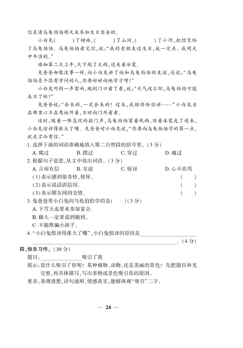 《开心作业》语文3年级上册（RJ）_三年级上下册资料_小学三年级学习资料-25年更新版_3-01、小学三年级语文上册_3-1-2、练习题、作业、试题、试卷_电子册类