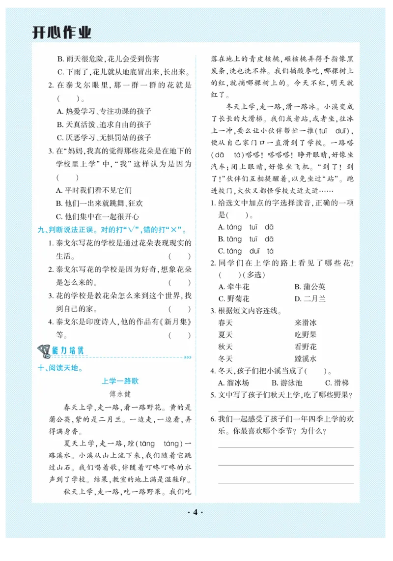 《开心作业》语文3年级上册（RJ）_三年级上下册资料_小学三年级学习资料-25年更新版_3-01、小学三年级语文上册_3-1-2、练习题、作业、试题、试卷_电子册类