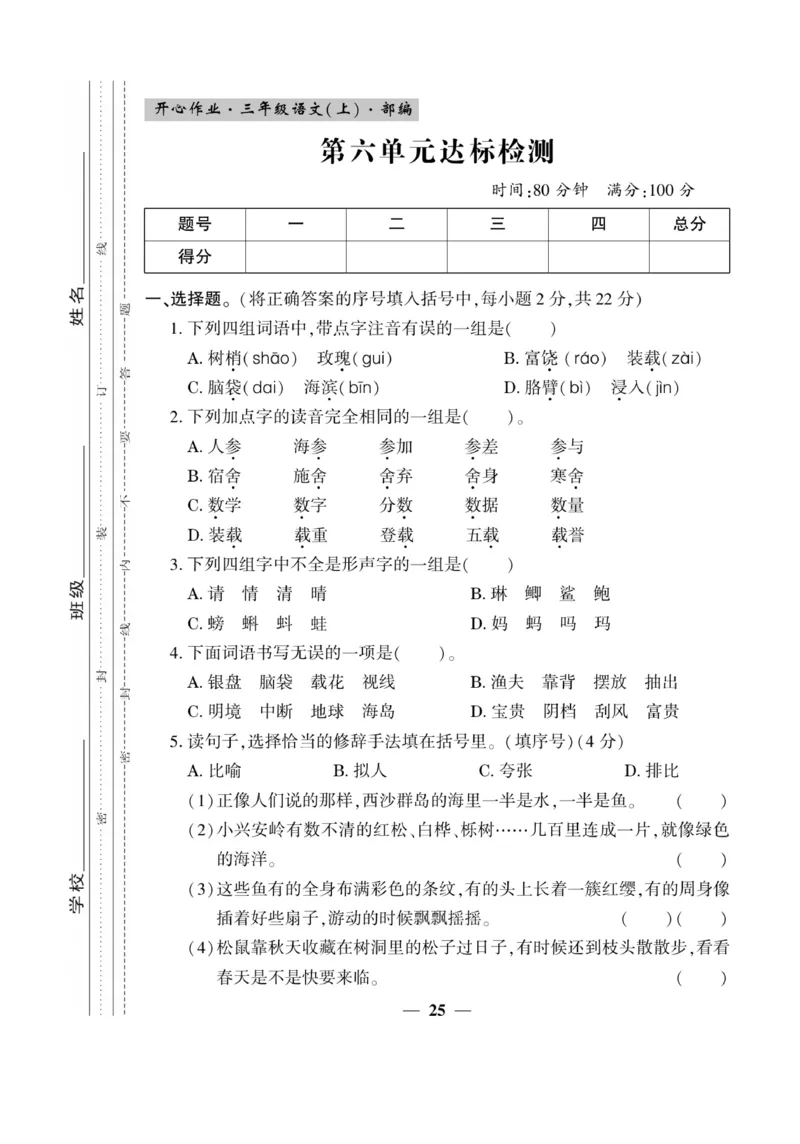 《开心作业》语文3年级上册（RJ）_三年级上下册资料_小学三年级学习资料-25年更新版_3-01、小学三年级语文上册_3-1-2、练习题、作业、试题、试卷_电子册类
