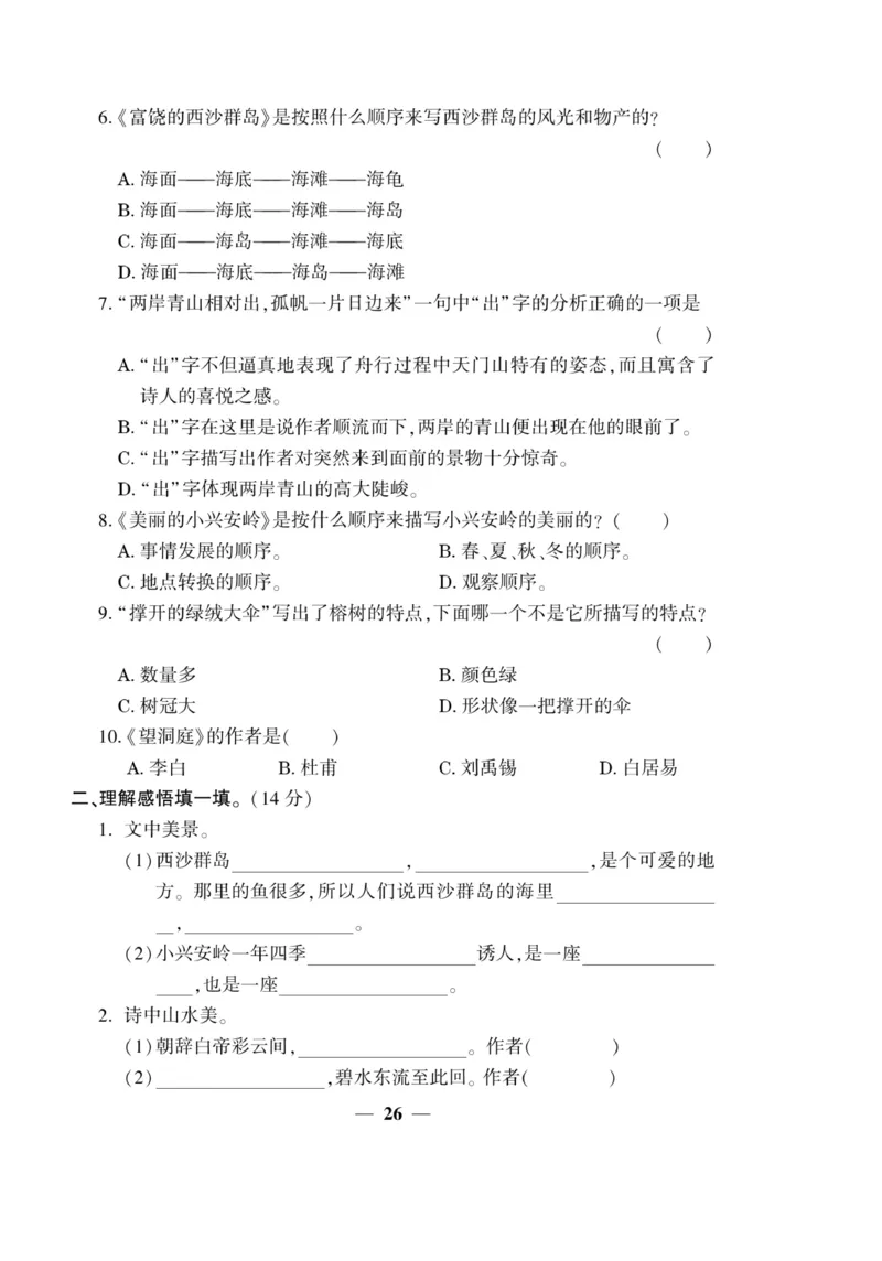 《开心作业》语文3年级上册（RJ）_三年级上下册资料_小学三年级学习资料-25年更新版_3-01、小学三年级语文上册_3-1-2、练习题、作业、试题、试卷_电子册类