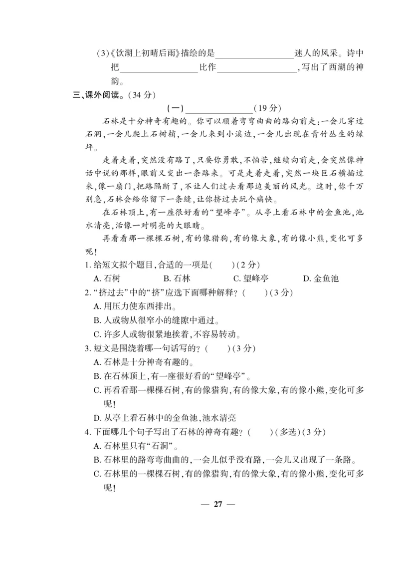 《开心作业》语文3年级上册（RJ）_三年级上下册资料_小学三年级学习资料-25年更新版_3-01、小学三年级语文上册_3-1-2、练习题、作业、试题、试卷_电子册类