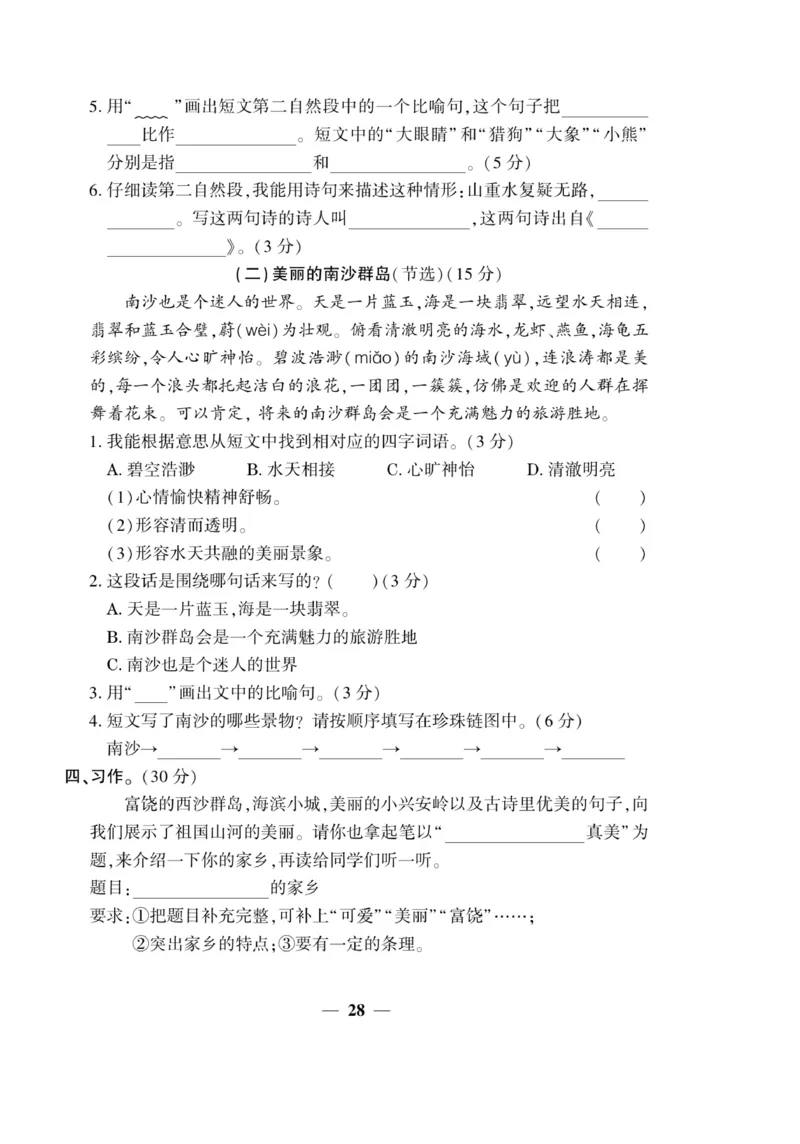 《开心作业》语文3年级上册（RJ）_三年级上下册资料_小学三年级学习资料-25年更新版_3-01、小学三年级语文上册_3-1-2、练习题、作业、试题、试卷_电子册类