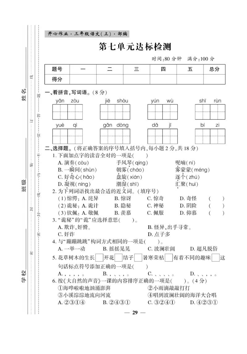 《开心作业》语文3年级上册（RJ）_三年级上下册资料_小学三年级学习资料-25年更新版_3-01、小学三年级语文上册_3-1-2、练习题、作业、试题、试卷_电子册类