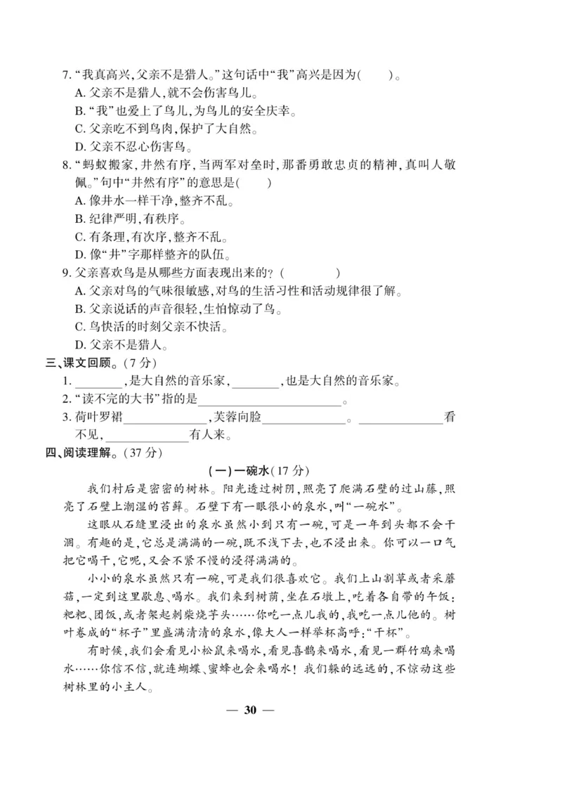 《开心作业》语文3年级上册（RJ）_三年级上下册资料_小学三年级学习资料-25年更新版_3-01、小学三年级语文上册_3-1-2、练习题、作业、试题、试卷_电子册类