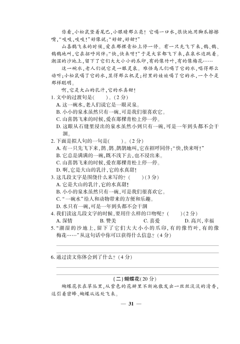 《开心作业》语文3年级上册（RJ）_三年级上下册资料_小学三年级学习资料-25年更新版_3-01、小学三年级语文上册_3-1-2、练习题、作业、试题、试卷_电子册类
