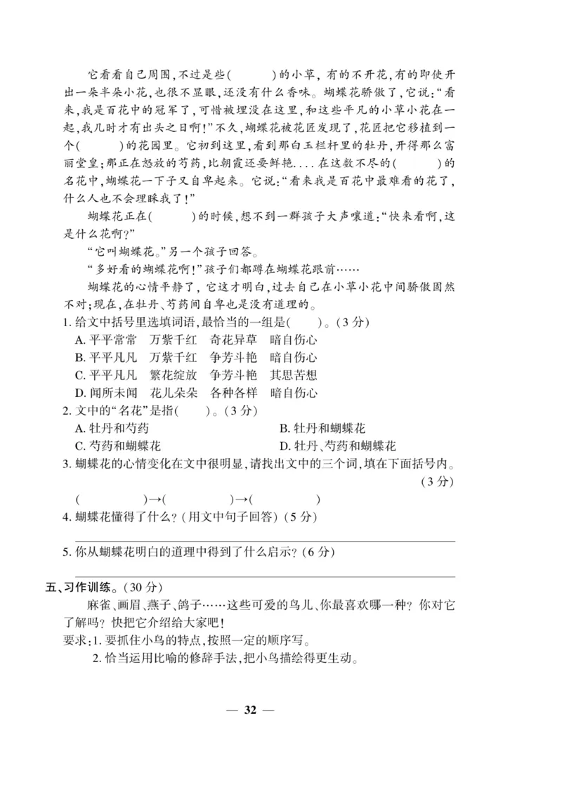 《开心作业》语文3年级上册（RJ）_三年级上下册资料_小学三年级学习资料-25年更新版_3-01、小学三年级语文上册_3-1-2、练习题、作业、试题、试卷_电子册类