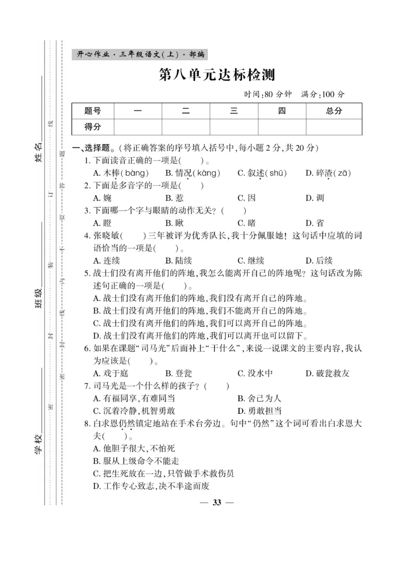 《开心作业》语文3年级上册（RJ）_三年级上下册资料_小学三年级学习资料-25年更新版_3-01、小学三年级语文上册_3-1-2、练习题、作业、试题、试卷_电子册类