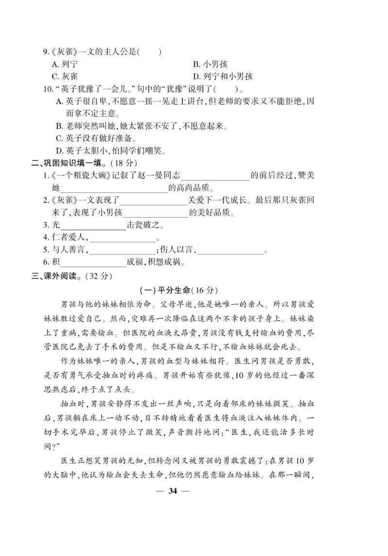 《开心作业》语文3年级上册（RJ）_三年级上下册资料_小学三年级学习资料-25年更新版_3-01、小学三年级语文上册_3-1-2、练习题、作业、试题、试卷_电子册类