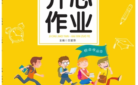 《开心作业》语文3年级上册（RJ）_三年级上下册资料_小学三年级学习资料-25年更新版_3-01、小学三年级语文上册_3-1-2、练习题、作业、试题、试卷_电子册类