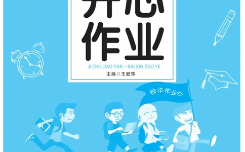 《开心作业》语文3年级上册（RJ）_三年级上下册资料_小学三年级学习资料-25年更新版_3-01、小学三年级语文上册_3-1-2、练习题、作业、试题、试卷_电子册类