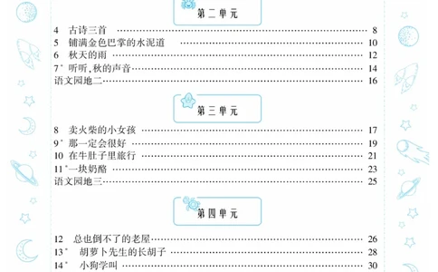 《开心作业》语文3年级上册（RJ）_三年级上下册资料_小学三年级学习资料-25年更新版_3-01、小学三年级语文上册_3-1-2、练习题、作业、试题、试卷_电子册类