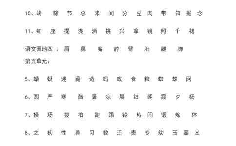 一年级语文下册识字表_一年级语文下册（统编版）_老课标资料_一下语文含教学视频_第一套_009-试题试卷word版可下载打印_总复习资料
